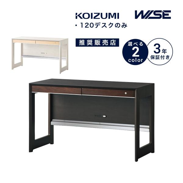 kagu-cocoro_wise-120desk