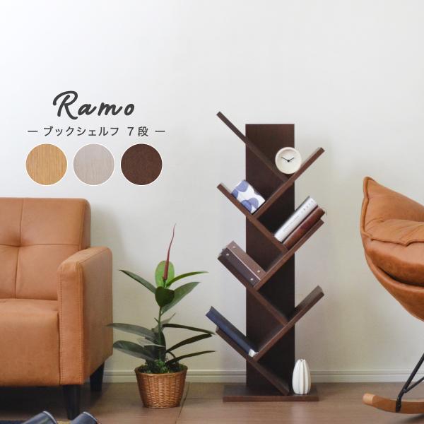 本棚 スリム おしゃれ シェルフ 収納 インテリア 木製 飾り棚 棚 隙間収納 ナチュラル ブラウン ホワイト ラーモ ７段「商：小」「才：1」