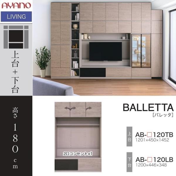 綾野製作所 TVボード 幅120cm バレッタ リビング家具 壁面収納 引出し