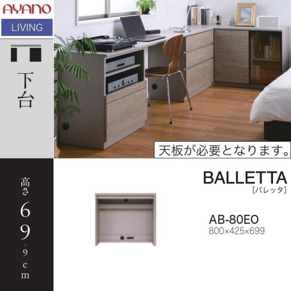 綾野 AYANO デスク バレッタ kagu-hiraka_ayano-ab-80eo