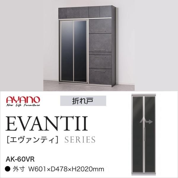 AYANO（綾野製作所）キャビネット「エヴァンティ」 kagu-hiraka_ayano-ak-60v