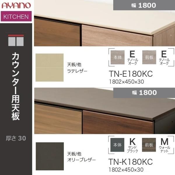 綾野製作所 アリシア 幅180cm カウンター用天板 レザー調 下台 綾野製作所 アリシア 幅180cm カウンター用天板 レザー調 下台