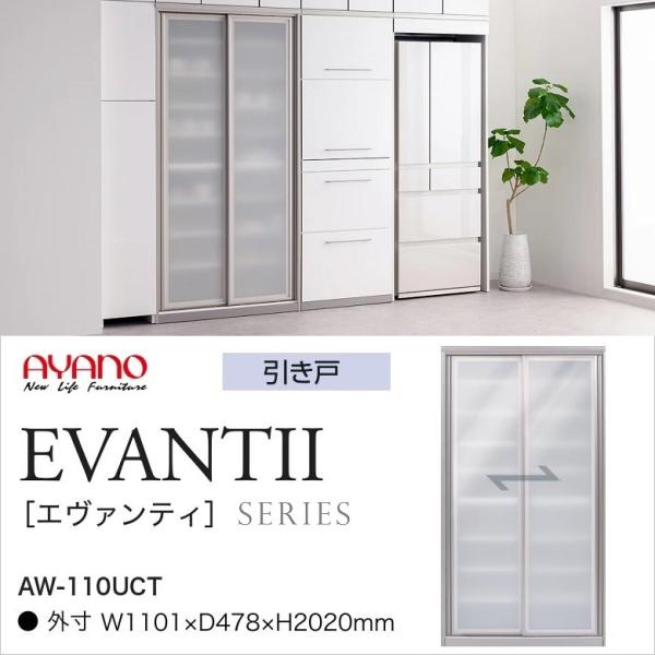 綾野製作所 キッチンボード エヴァンティ 幅110cm 縦型収納 AW-110UCT