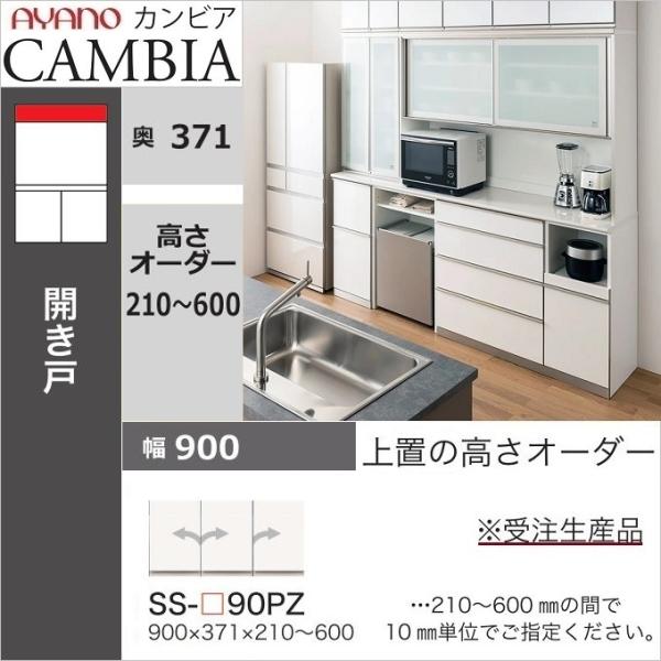 綾野製作所　食器棚　上置き 綾野製作所 アヤノ 上置 幅180cm 高さ30cm キッチン家具 耐震