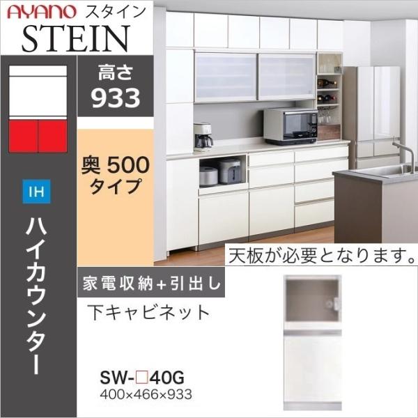 綾野製作所 スタイン 幅40cm 家電収納 引出し 下キャビネット レンジ台 