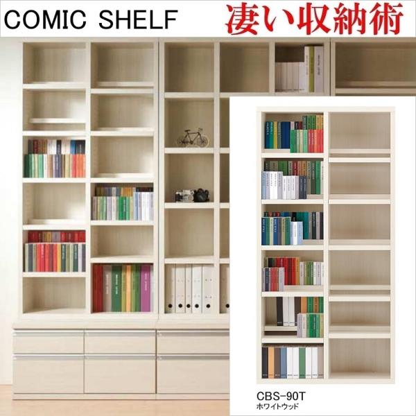 フナモコ（FUNAMOCO） ハイタイプ 幅90cm 高さ180cm コミックシェルフ