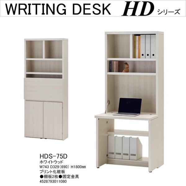 フナモコ（FUNAMOCO） ライティングデスク HDS-75D シンプル リビング