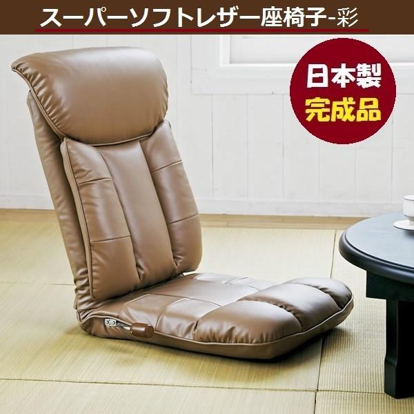 座椅子　茶色　調節可能 宮武製作所 スーパーソフトレザー 座椅子 彩 YS-1310 座面高さ薄型設計