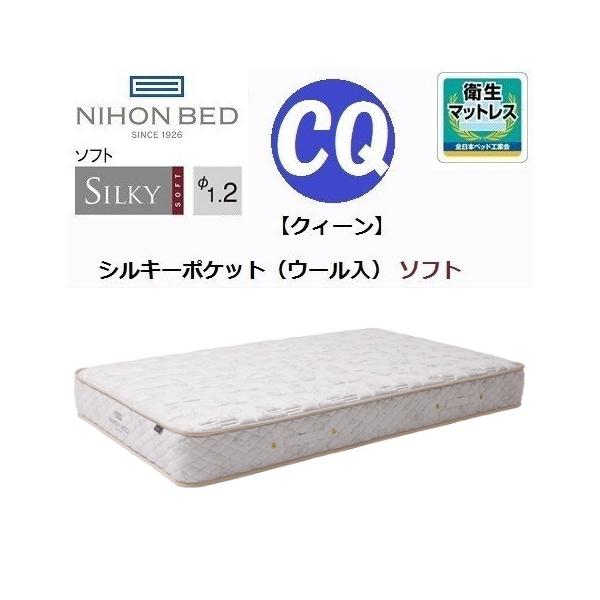 シルキーポケットマットレス シルキーポケット ソフト ウール入り CQ