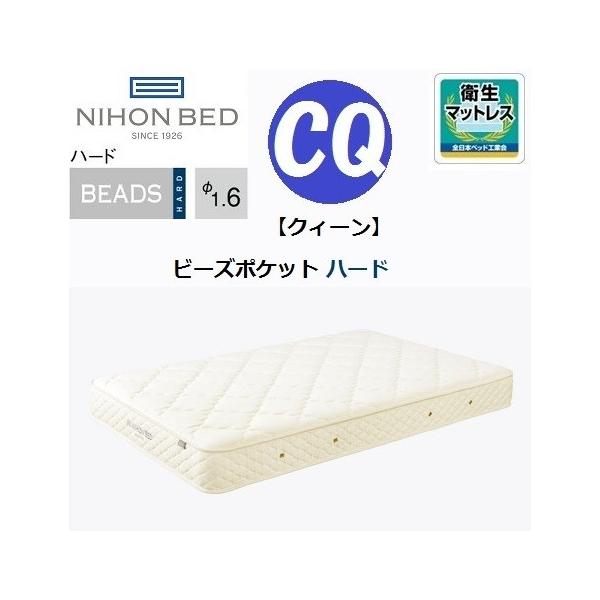 ビーズポケットマットレス 日本ベッド ビーズポケット ハード 国産