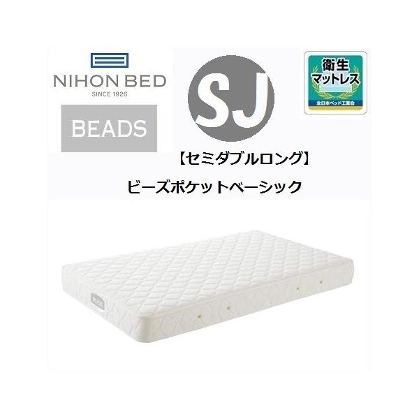 ビーズポケットマットレス 日本ベッド ビーズポケット