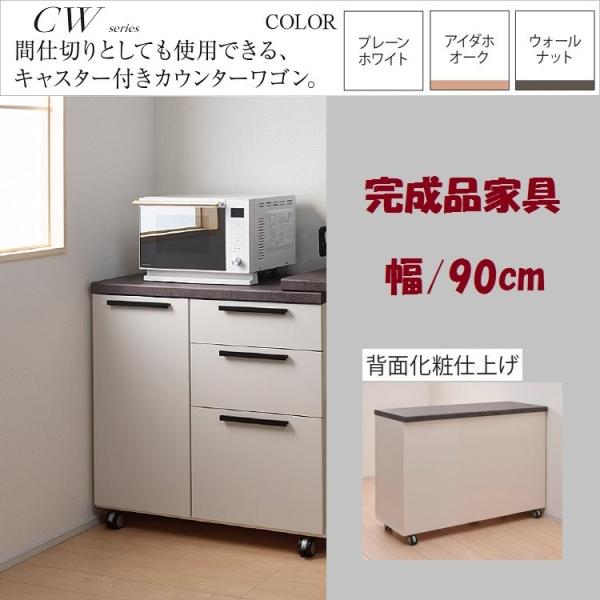 パモウナ　キッチンボード　3段引出し　ホワイト　キャスター付 楽天市場】キッチンワゴン キャスター付き スリム スチール 3段