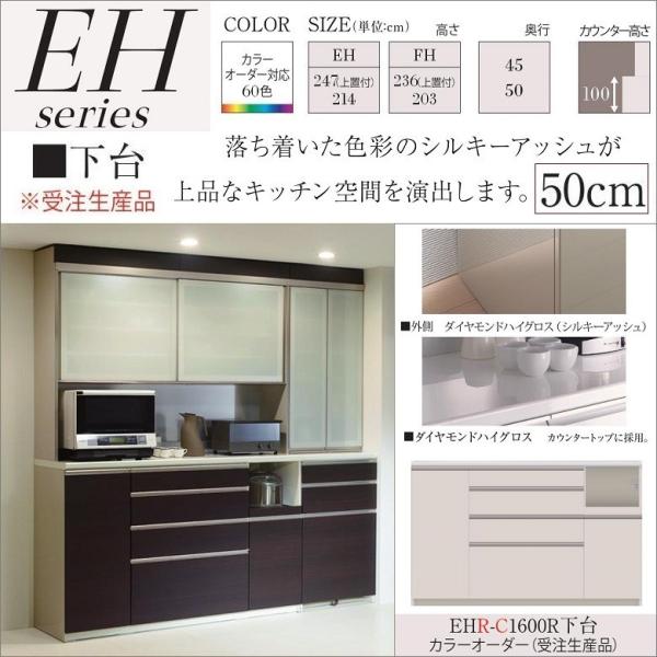 ハイカウンター 完成品 Ehr C1600r下台 Ehl 引出し4段 幅160 奥行50 ダイニング 収納家具 カラーオーダー Pamouna Eh C1600r Shita 家具ホーム ヒラオカ Yahoo 店 通販 Yahoo ショッピング