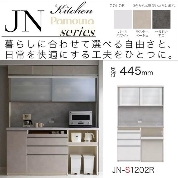 パモウナ キッチンボード 幅120cm 奥行45cm 家電収納 引き戸 食器棚 高