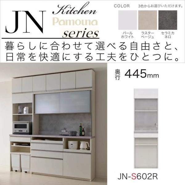 パモウナ キッチンボード 幅60cm 奥行45cm レンジ収納 家電タワー 高さ