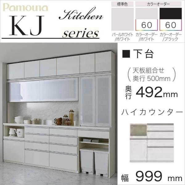 パモウナ 食器棚 下台 幅100cm 家電収納一体型 左側 キッチン 奥行50cm