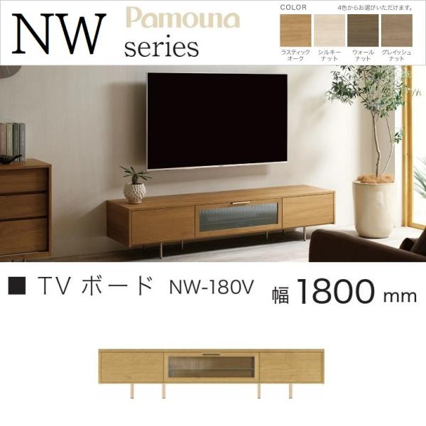 パモウナ TVボード 幅180cm リビング ローボード テレビ台 高さ40cm