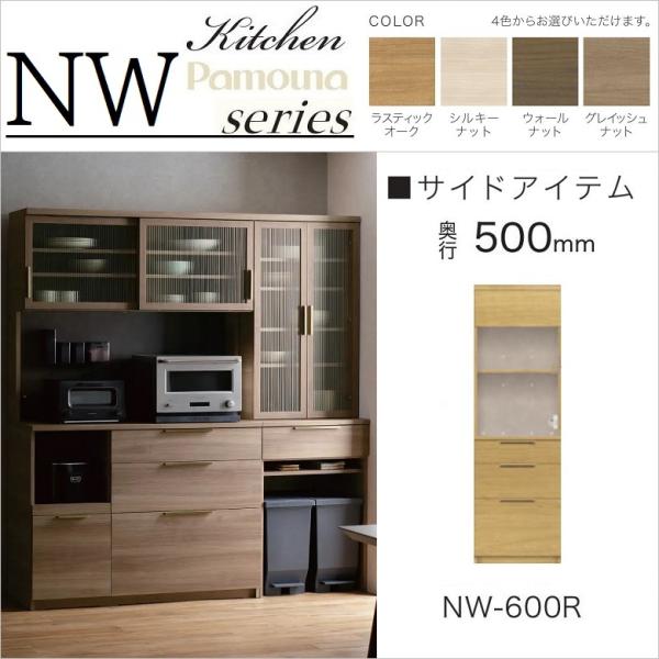 パモウナ キッチンボード 幅60cm 食器棚 奥行50cm 家電収納 木目柄