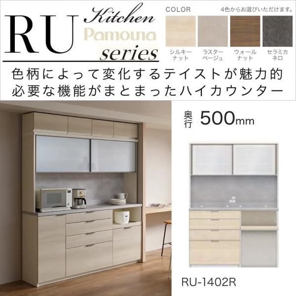 【9/15まで限定　送料込み　直接受取りは12000円お値引】パウモナ　食器棚 パモウナ キッチンボード 幅140cm 家電収納 食器棚 引き戸