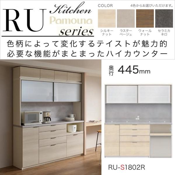 パモウナ　4段引き出し収納カウンター（黒色） パモウナ］ カウンター RU RU－1800R下台 CN [幅