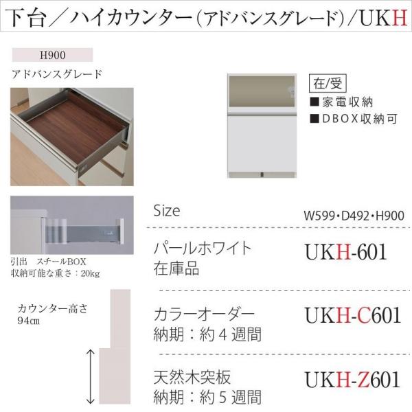 パモウナ 激安 超特価 家電収納 Ukh 601 アドバンス 下台 ユニット 奥行50cm スチールbox 幅60cm ハイカウンター高さ