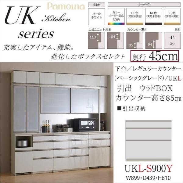 食器棚 キッチンボード パモウナ 900の人気商品・通販・価格比較 
