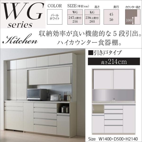 キッチン収納 Wgl 1400r キッチン収納 家具ホーム 奥行50cm 食器棚 Wgr パモウナ ヒラオカ Pamouna Wg 1400r 家具ホーム 奥行50cm 店 ハイカウンター 人気沸騰即納