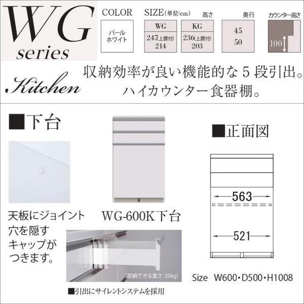 WG-600K下台 ハイカウンター 食器棚 キッチン収納 奥行50cm 幅60cm WG-600K下台 ハイカウンター 食器棚 キッチン収納 奥行50cm 幅60cm