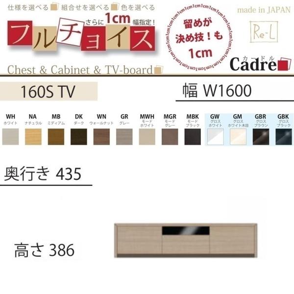 テレビボード 幅160cm カードル 奥行435mm リビング収納 ローボード 高さ39cm 完成品 160S TV カラーオーダー