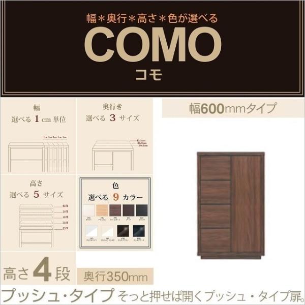 キャビネット COMO 604 奥行350mm 幅60cm プッシュ式 引出し4段 片開き