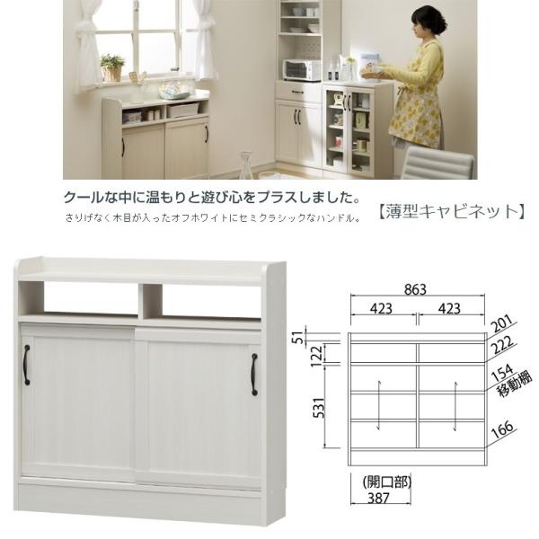 白井産業 チェローネ CEN-8590SD 薄型キャビネット オフホワイト家具