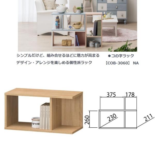 白井産業 コビナス コの字ラック 飾り棚 小物収納 自由な組合せ 縦横