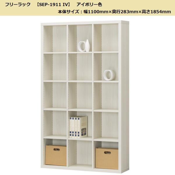白井産業 フリーラック セパルテック 幅110cm ハイタイプ 本棚 組立品
