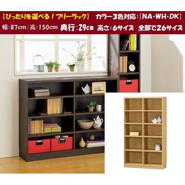 白井産業 タナリオ 幅87cm 高さ150cm TNL-1587 オープン 組立 白井産業 タナリオ 幅87cm 高さ150cm TNL-1587 オープン 組立