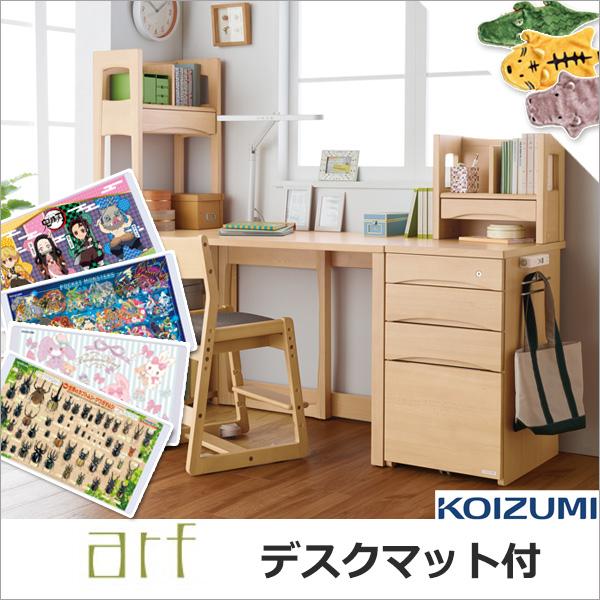 特典付】コイズミ 学習机 アルフスタディアップデスク 2023年度 arf