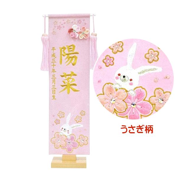 女の子用名前旗 総刺繍名前旗 小サイズ うさぎピンク 金文字 金糸 刺繍お名前 生年月日 雛人形節句用品 座敷旗 簡易包装無料 E1rap 家具通販iina 通販 Yahoo ショッピング
