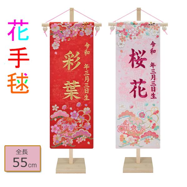 女の子用名前旗 慶祝花手毬 中サイズの魅力と注文ガイド