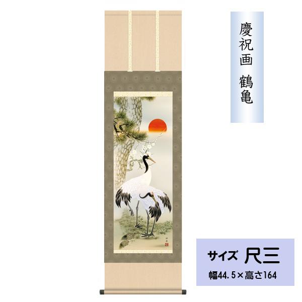 私たちの一生の間で何度も訪れる慶祝の関をより一層華やかに彩る慶祝題材の数々は、永い間に培われた先人達の知恵の結晶です。夫婦円満の象徴である純白の美しい鶴と長寿の象徴といわれる亀がそれぞれの晴れやか節目を格調高く彩ってくれる伝統の慶祝画です。...