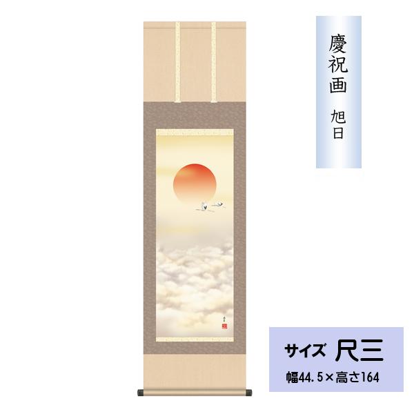 私たちの一生の間で何度も訪れる慶祝の関をより一層華やかに彩る慶祝題材の数々は、永い間に培われた先人達の知恵の結晶です。静かに波が押し寄せる夜明けの水平線から、真紅の旭日がゆっくりと昇り来る。万物創生の源に感謝を捧げ、慶祝の席を拡張高く彩る逸...