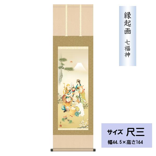 私たちは縁起の良いものに願いを託します。古来悠久の歴史の中で培われてきた伝統の開運縁起の題材を描いた名作を一堂に取り揃えました。大いなる福徳が授かるとして古くから崇められてきた七福神。その福々しい表情に、限りない幸福が訪れる吉祥画の代表作で...