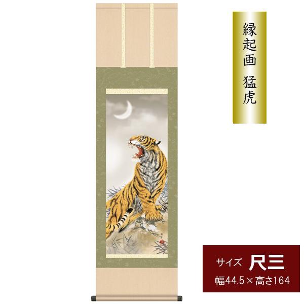 〈木製〉虎の掛け軸 楽天市場】虎の掛け軸 猛虎 百獣を圧する力強さ 運隆盛の掛け軸 高級桐