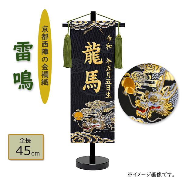 男の子 名前旗 刺繍 五月人形 雷鳴 金糸刺繍お名前 生年月日 男の子 名前旗 刺繍 五月人形 雷鳴 金糸刺繍お名前 生年月日