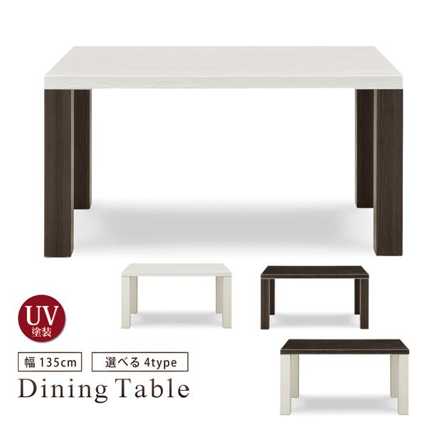 ダイニングテーブル 幅135 ハイグロスシート UV塗装 光沢 艶 食卓  