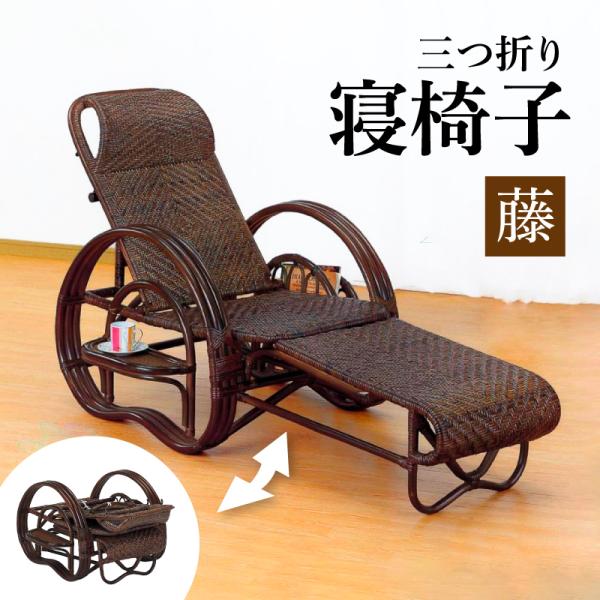 コ*p様 未使用　ラタンチェア 二つ折り寝椅子 スツール付 リクライニングチェア コ*p様 未使用 ラタンチェア 二つ折り寝椅子 スツール付
