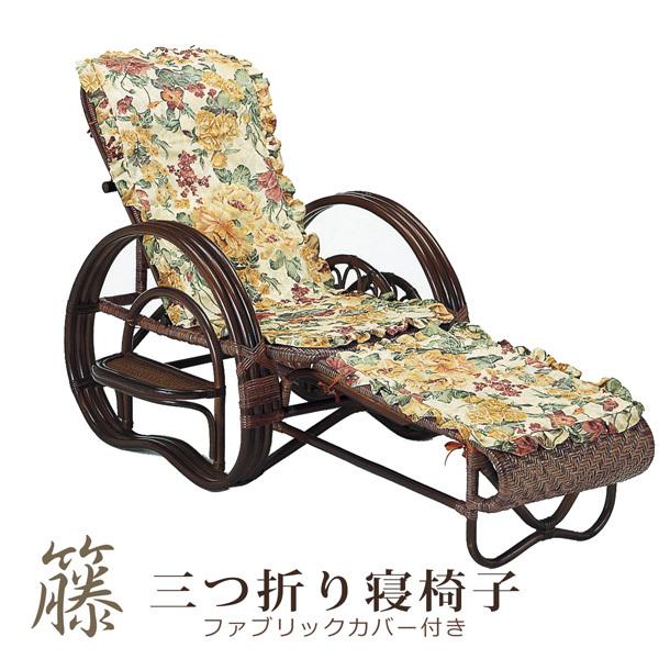 今枝商店 三つ折り寝椅子 座椅子 リクライニングチェア 折り畳み
