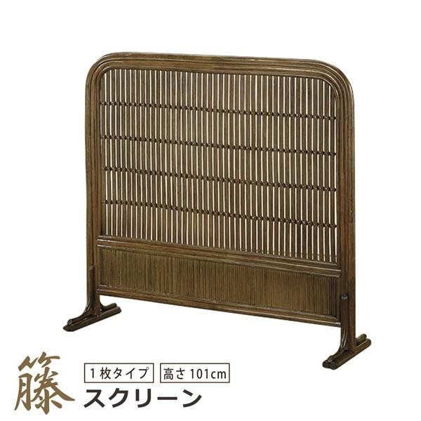今枝商店 籐スクリーン 1枚タイプ 衝立 ついたて 高さ101cm 籐 ラタン