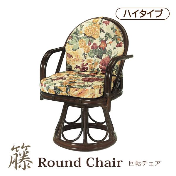 【欠品4月中旬入荷】 座椅子 回転座椅子 ラウンドチェアー ハイタイプ 回転椅子