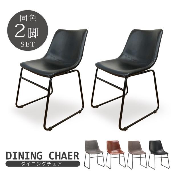 ダイニングチェア ダイニングチェアー 2脚セット レザー アイアン