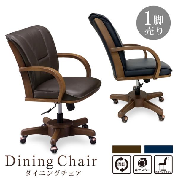 商品詳細サイズ：(約)幅550×奥行690×高さ790〜870(SH390〜470)mmカラー：木部＝ブラウン・張地＝ダークブラウン、ネイビー材質： 合皮レザー、ラバーウッド、ウレタン、ウェービングベルト備考：お客様による組立品(ボルト締め...