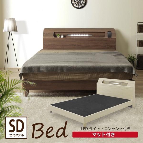 ベッド セミダブルベッド マットレス付き ベッドフレーム 棚付き LED